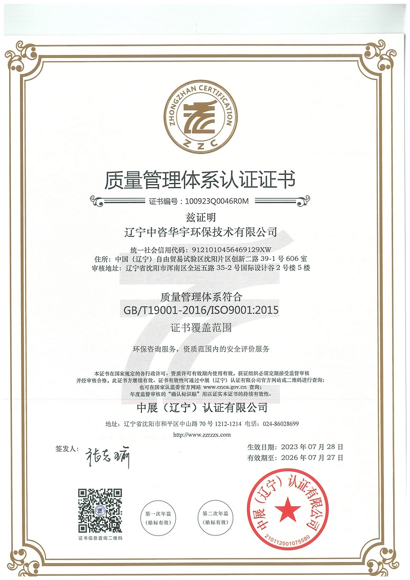 2023年遼寧三體系證書_3.jpg